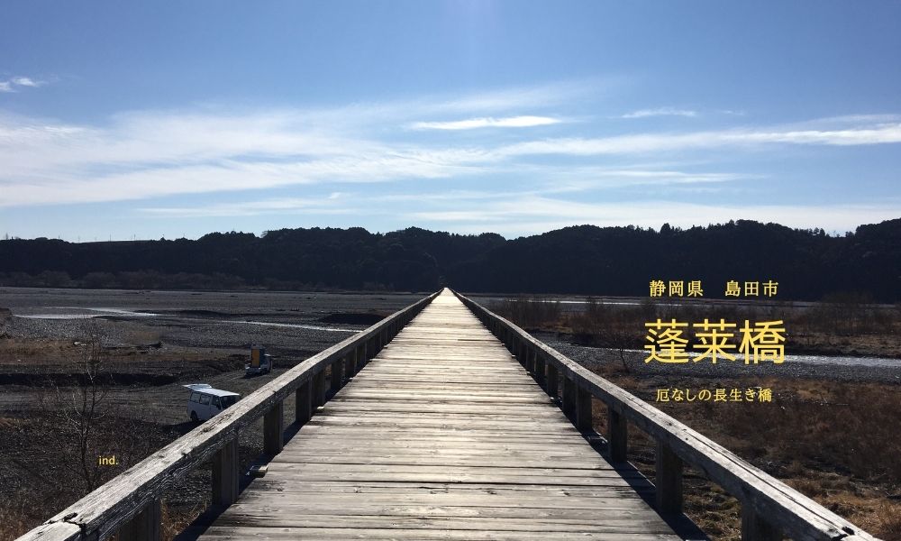 静岡県島田市のギネス認定世界最長の木造歩道蓬莱橋を渡って厄払い Independent