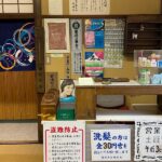 名古屋銭湯の歴史が無料で見えるあいち銭湯資料館