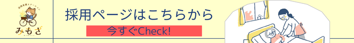 求人情報はこちら