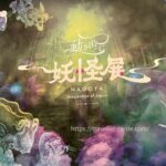動き出す妖怪展　NAGOYA~Imagination of Japan~へ行ってきた！