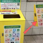 【名古屋市】小型家電の捨て方完全ガイド｜宅配回収「リネットジャパン」で自宅から簡単リサイクル