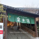 天然温泉 みどり　楽の湯の混雑・アクセスを徹底解説｜駐車場あり・徒歩はきつい？