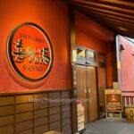 【山王】名古屋で温泉気分！喜多の湯 山王温泉に行ってきた