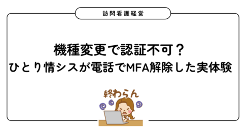 solo-it-mfa-reset