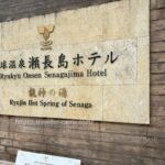 温泉×飛行機の発着！龍神の湯の立ち湯で過ごす贅沢な時間　