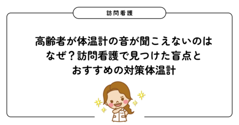 おすすめ体温計