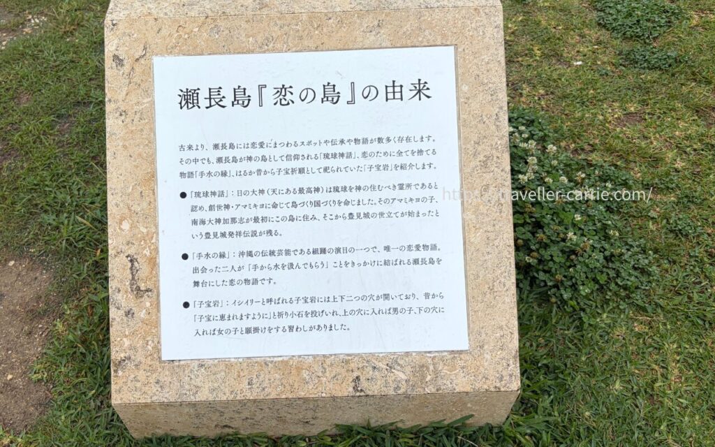 瀬長島「恋の島」の由来