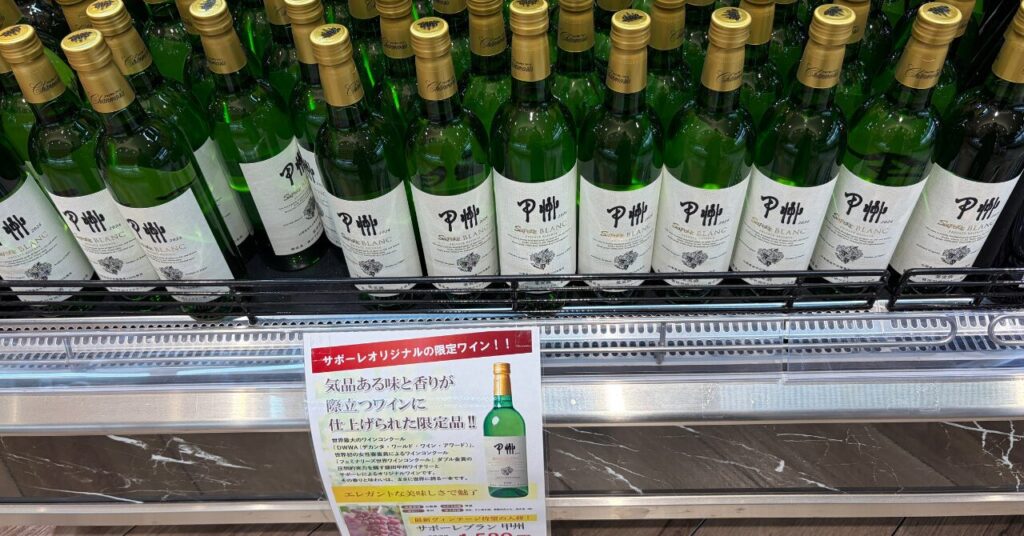 サポーれオリジナルワイン甲州