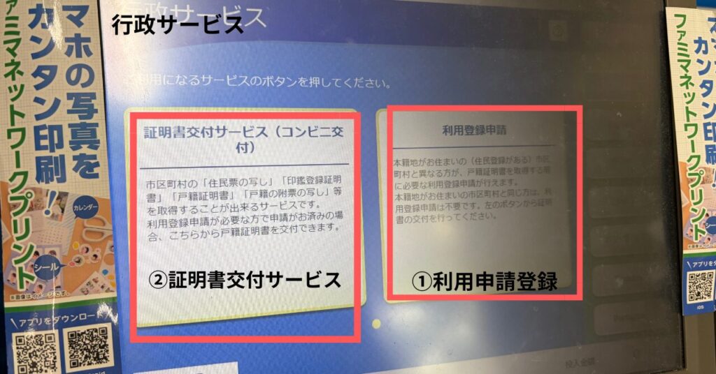 ファミマ マルチコピー機 本籍地　行政サービス