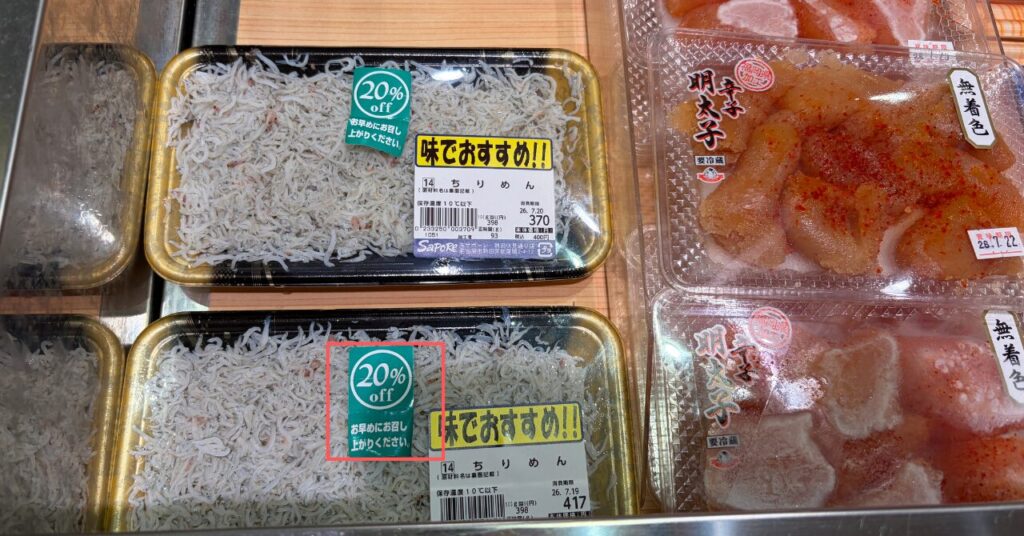 サポーレ割引シール