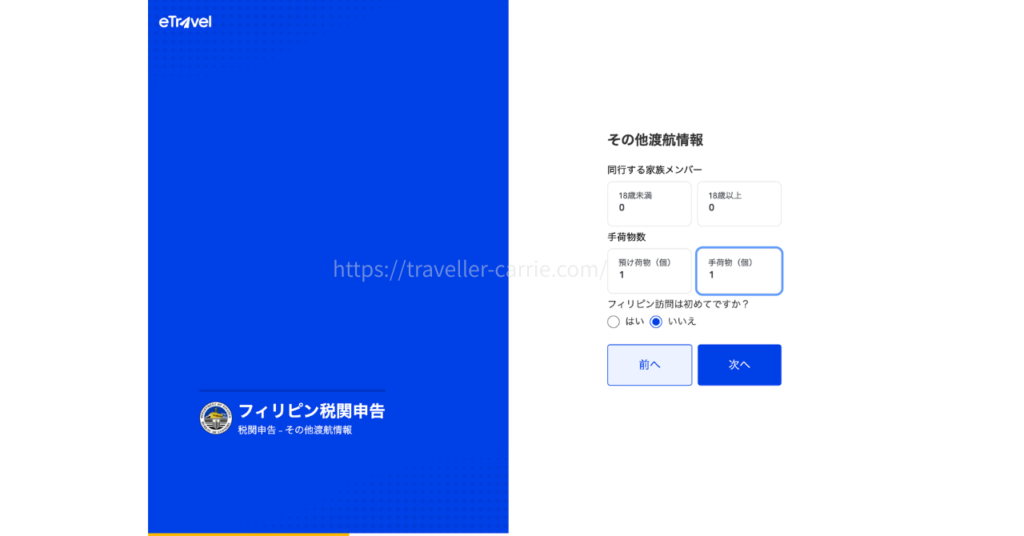 eTarvelその他渡航情報
